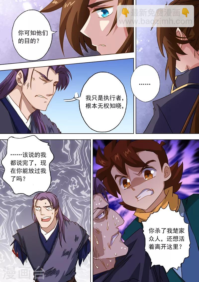 🍔灵剑尊 第53话 十四年前的阴谋 第9页