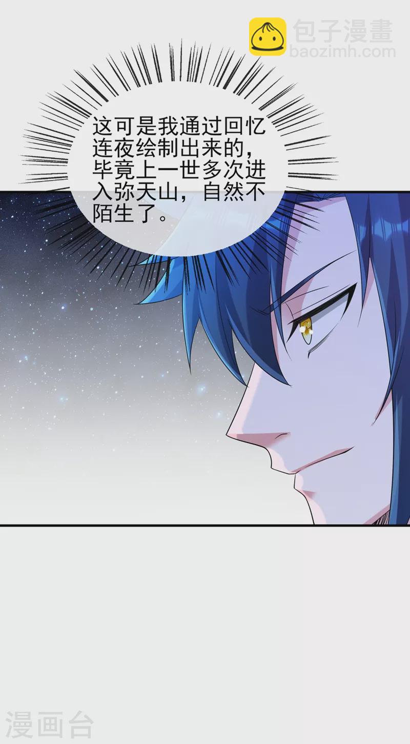 🍔灵剑尊 第521话 弥天山开启 第10页