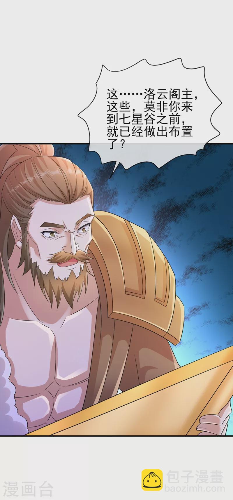 🍔灵剑尊 第521话 弥天山开启 第12页