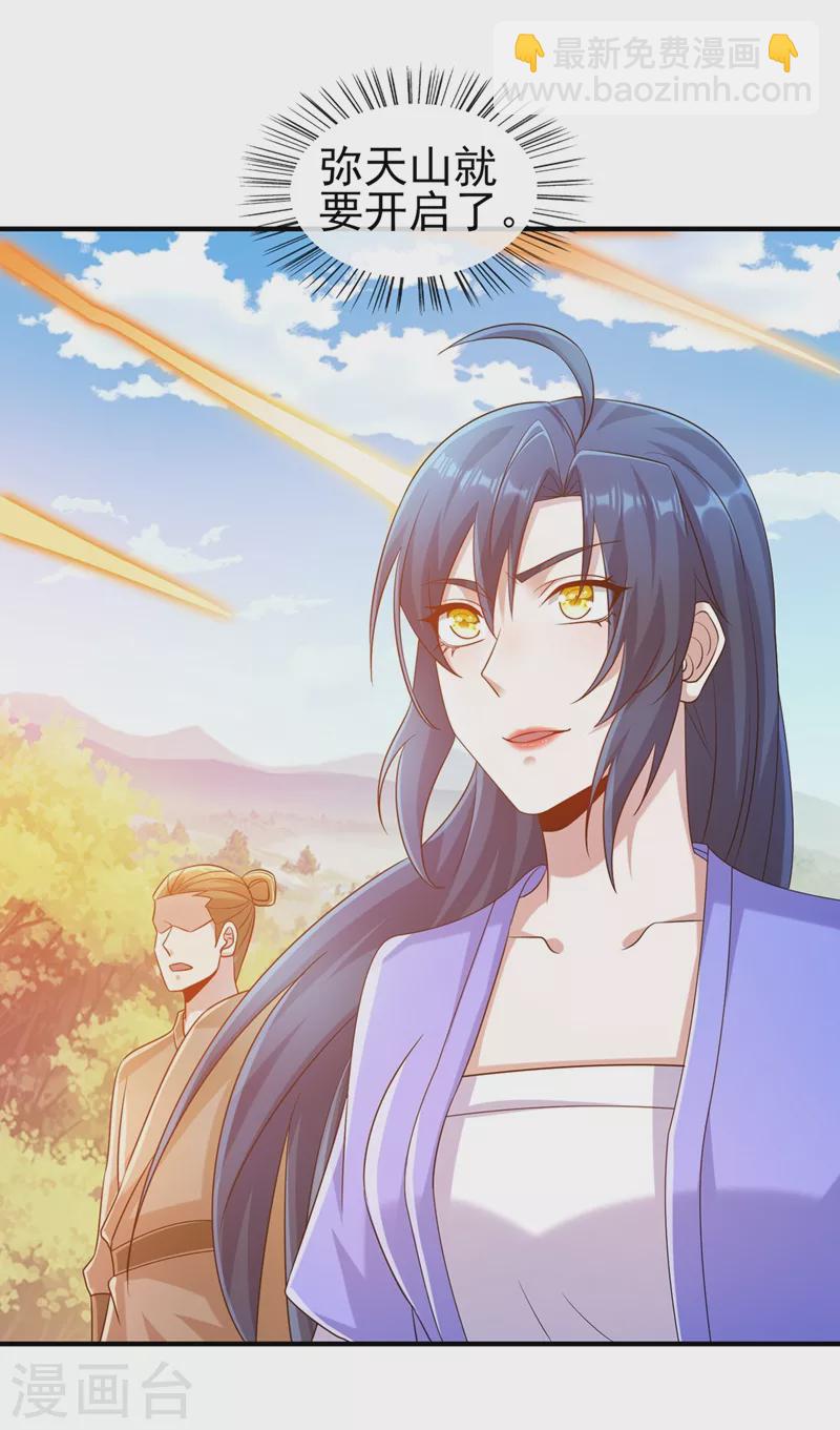 🍔灵剑尊 第521话 弥天山开启 第16页