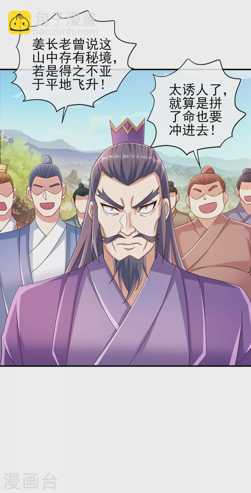 🍔灵剑尊 第521话 弥天山开启 第17页