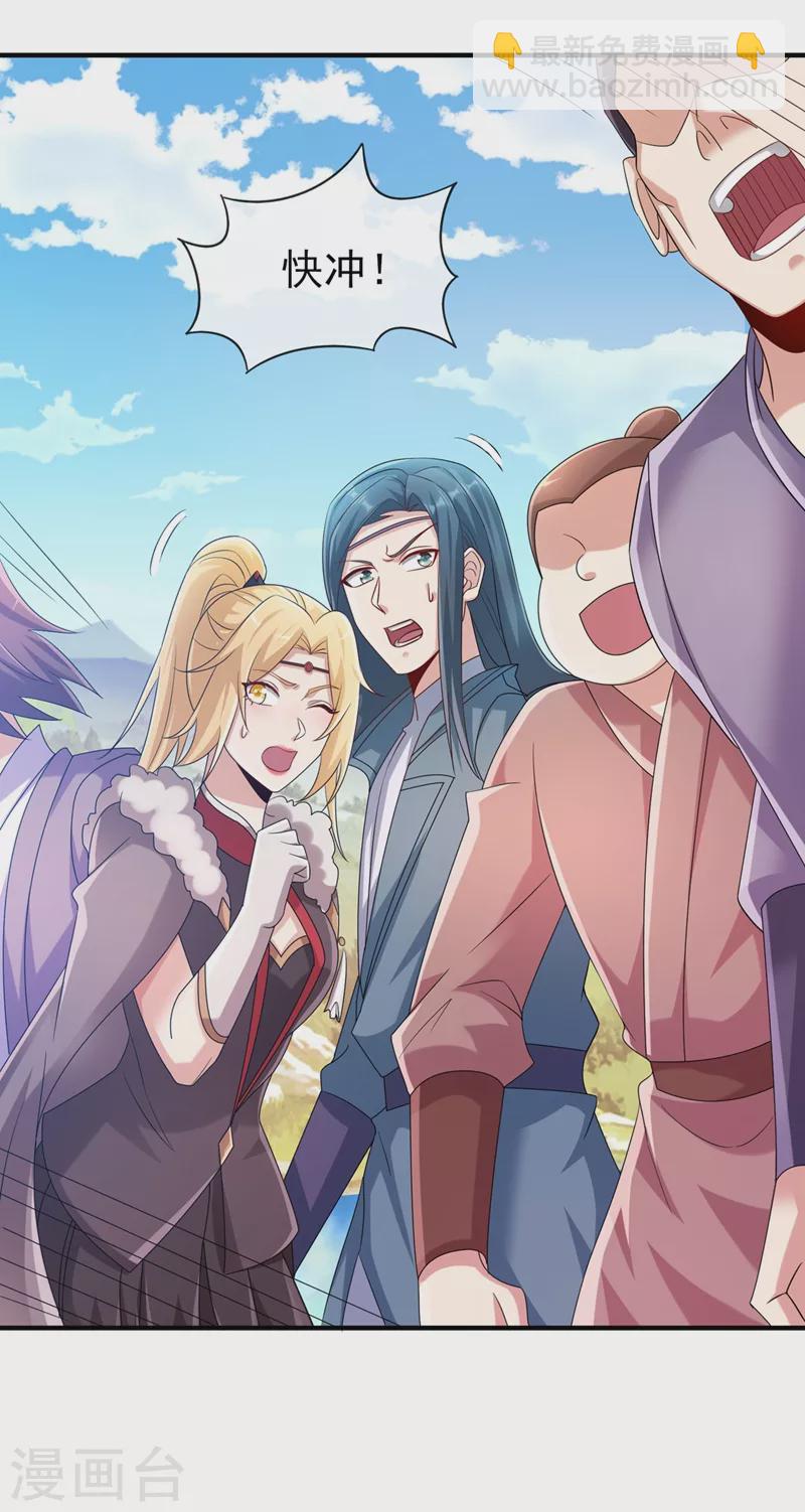 🍔灵剑尊 第521话 弥天山开启 第19页
