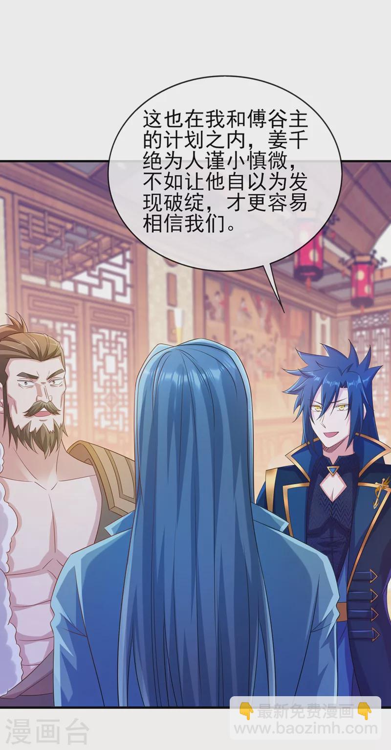 🍔灵剑尊 第521话 弥天山开启 第2页