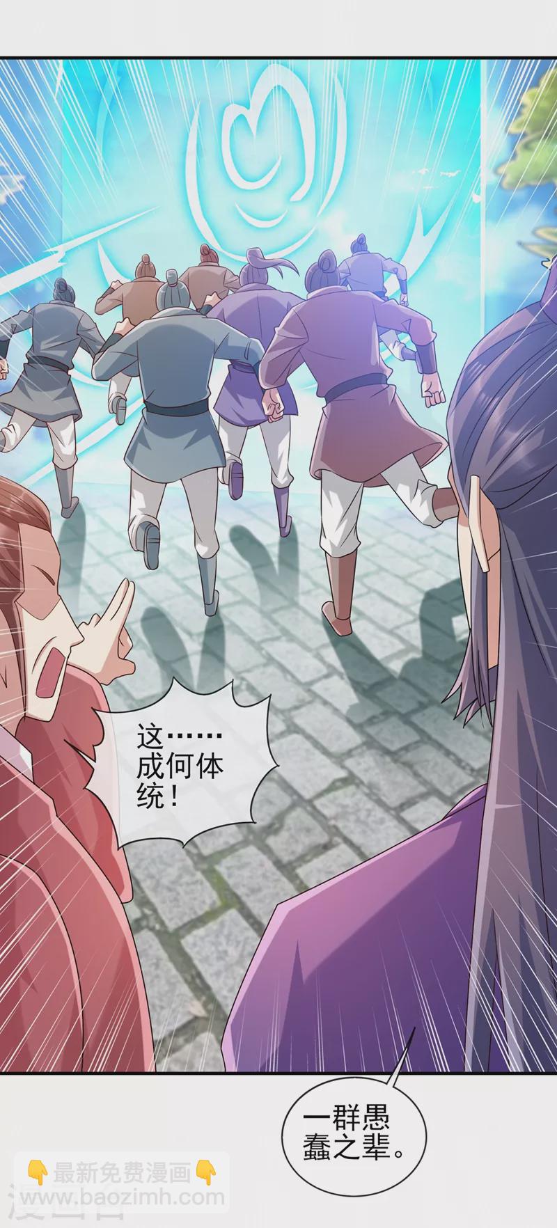 🍔灵剑尊 第521话 弥天山开启 第20页