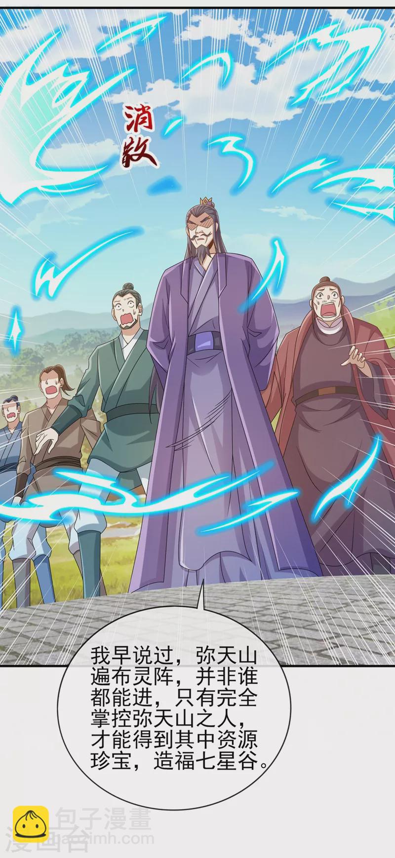 🍔灵剑尊 第521话 弥天山开启 第22页