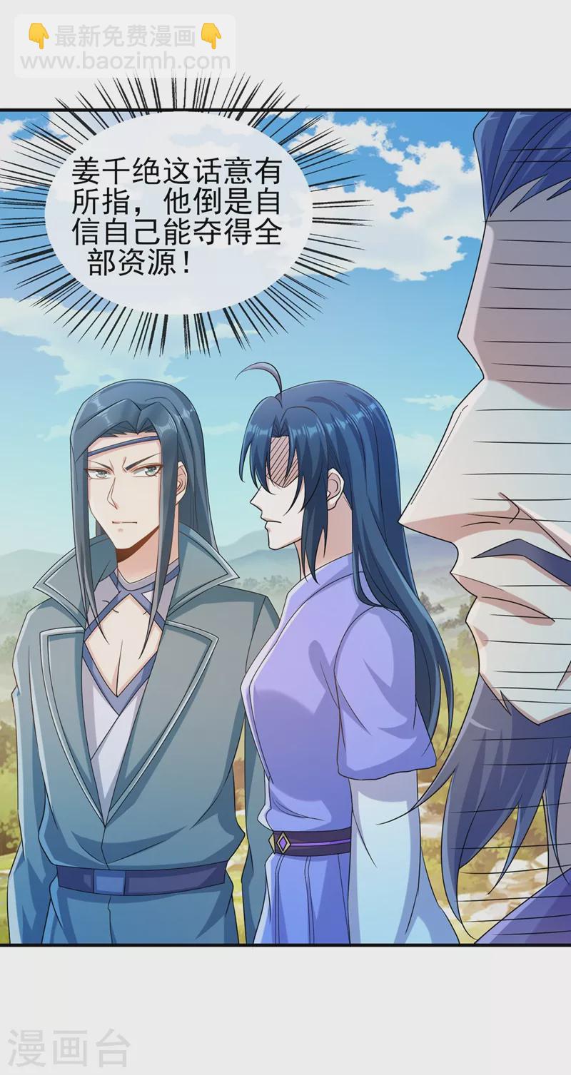 🍔灵剑尊 第521话 弥天山开启 第23页