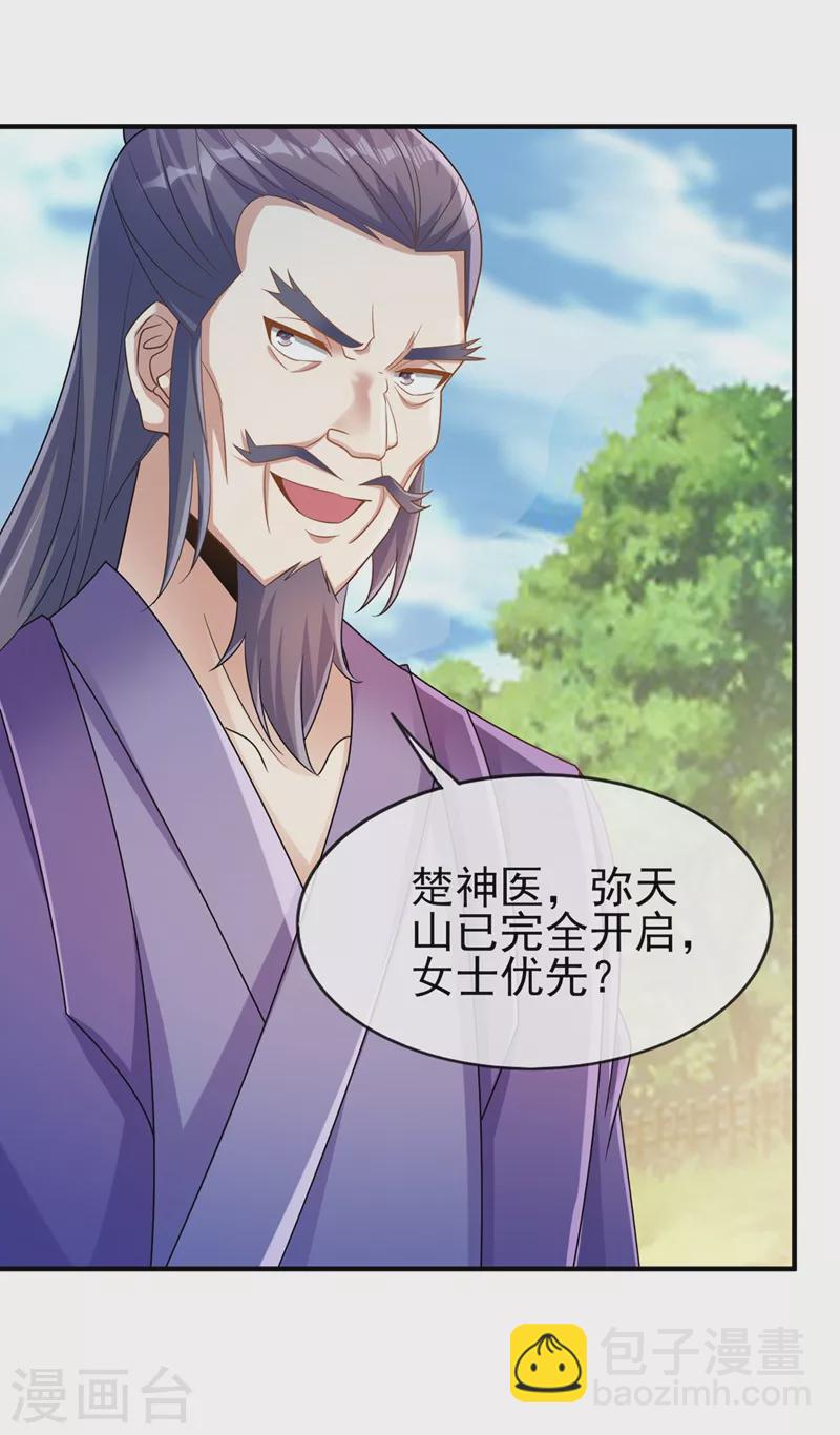 🍔灵剑尊 第521话 弥天山开启 第24页