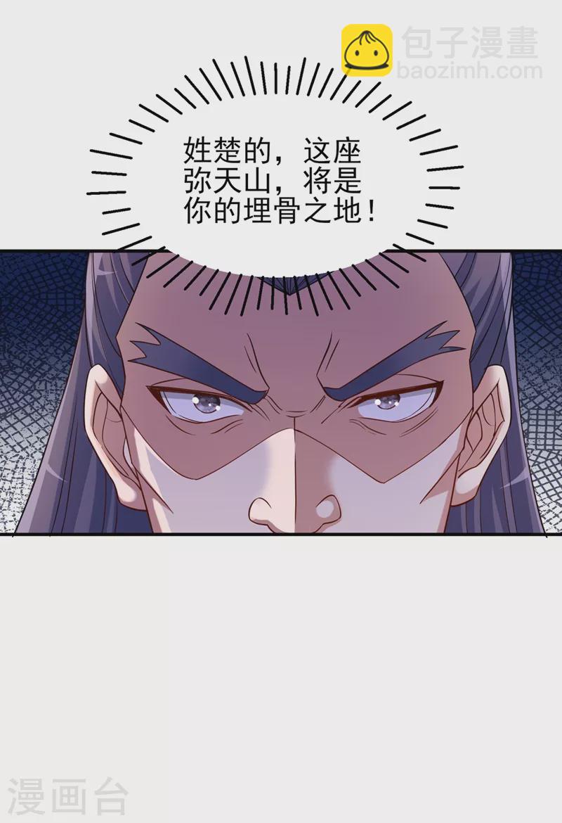 🍔灵剑尊 第521话 弥天山开启 第27页
