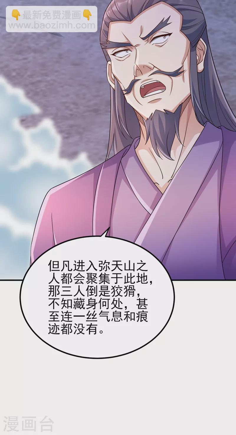 🍔灵剑尊 第521话 弥天山开启 第31页