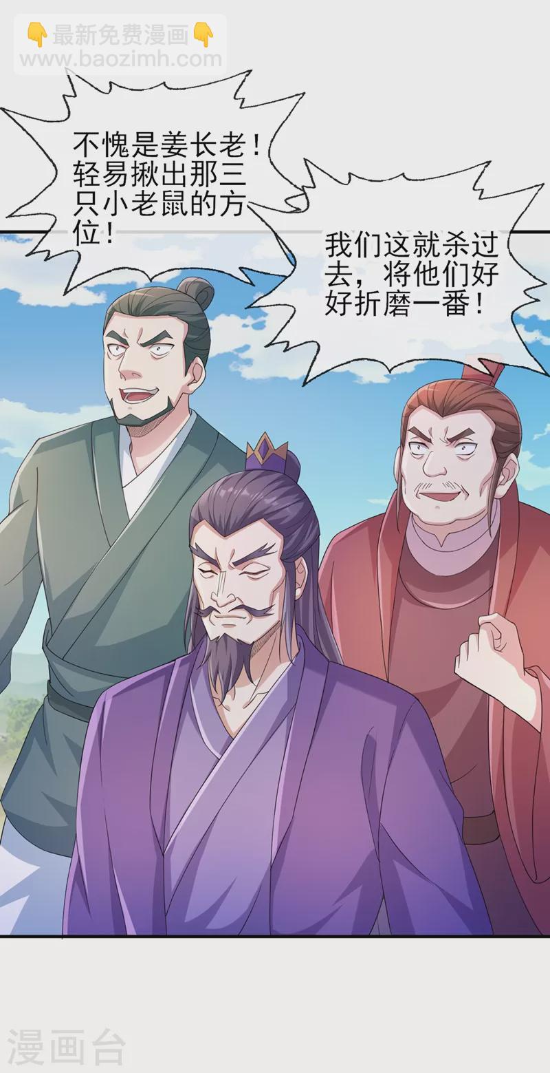 🍔灵剑尊 第521话 弥天山开启 第34页