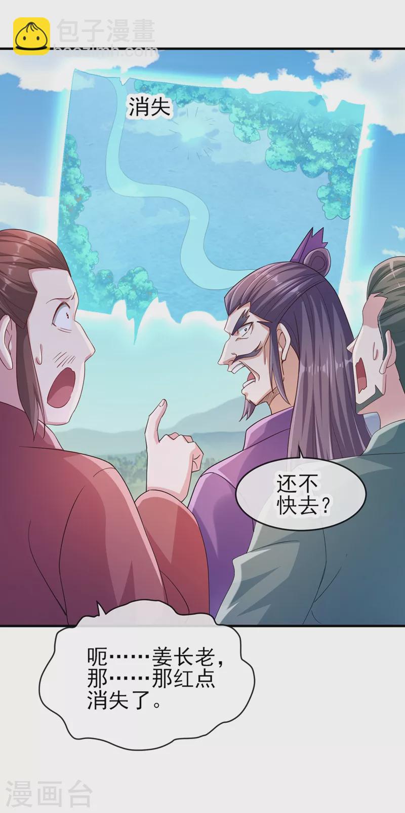 🍔灵剑尊 第521话 弥天山开启 第35页