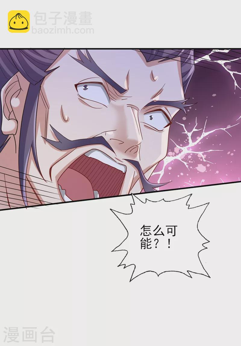 🍔灵剑尊 第521话 弥天山开启 第36页
