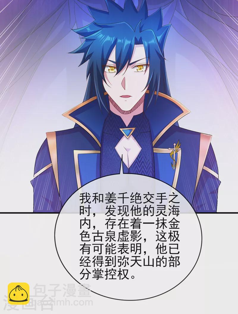 🍔灵剑尊 第521话 弥天山开启 第6页