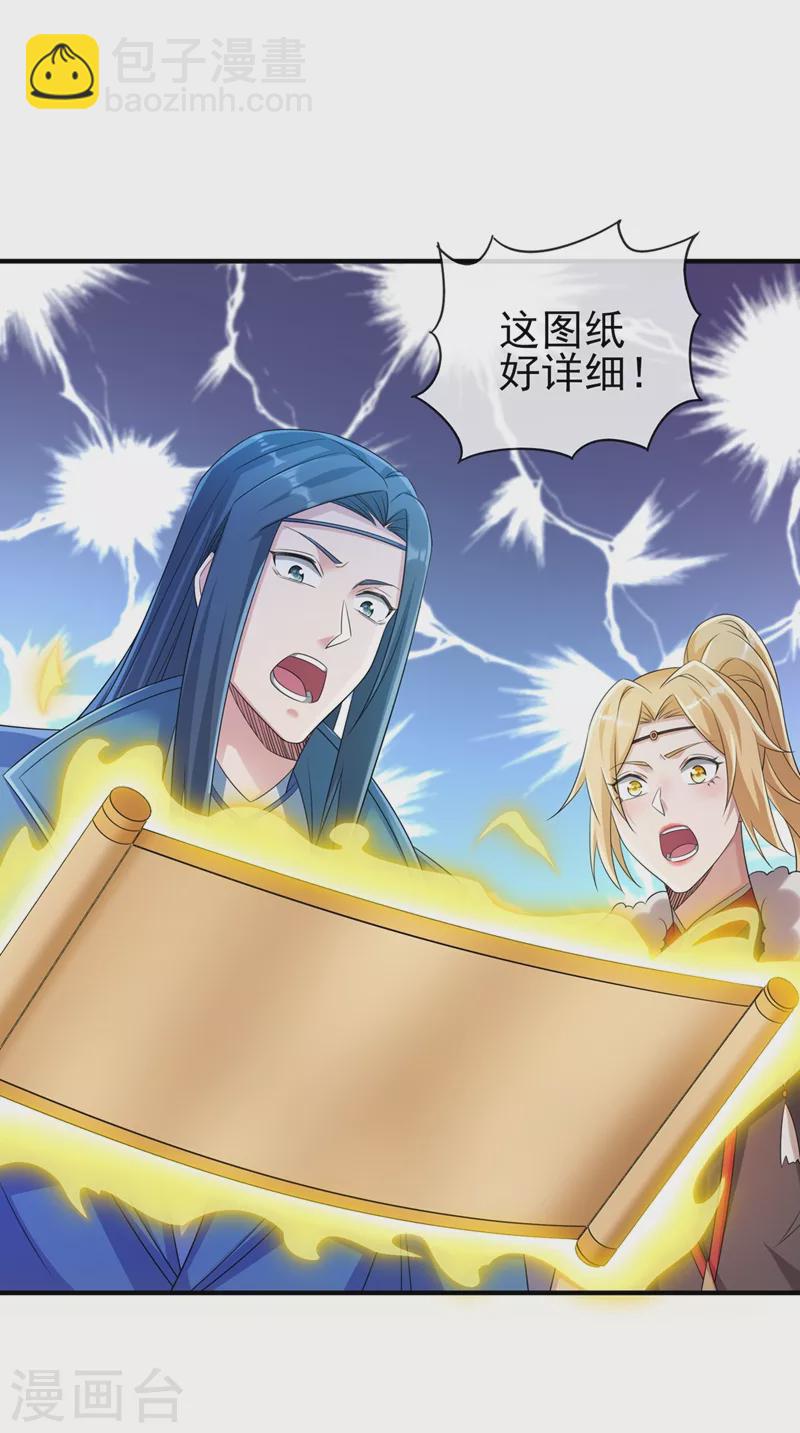 🍔灵剑尊 第521话 弥天山开启 第9页