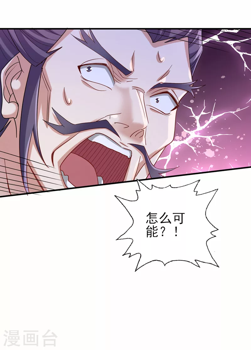 🍔灵剑尊 第522话 金色古泉 第1页