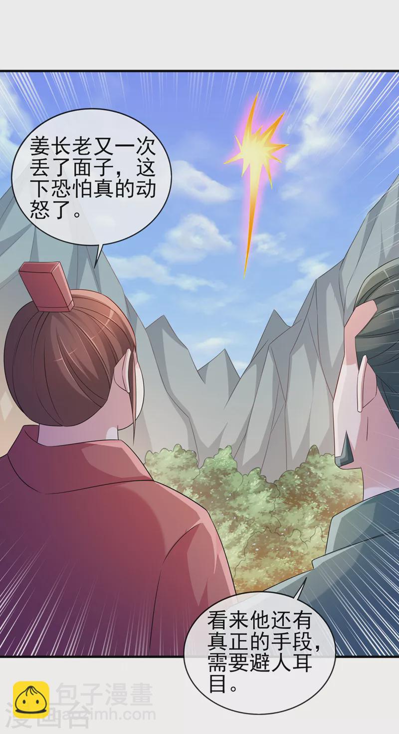 🍔灵剑尊 第522话 金色古泉 第10页