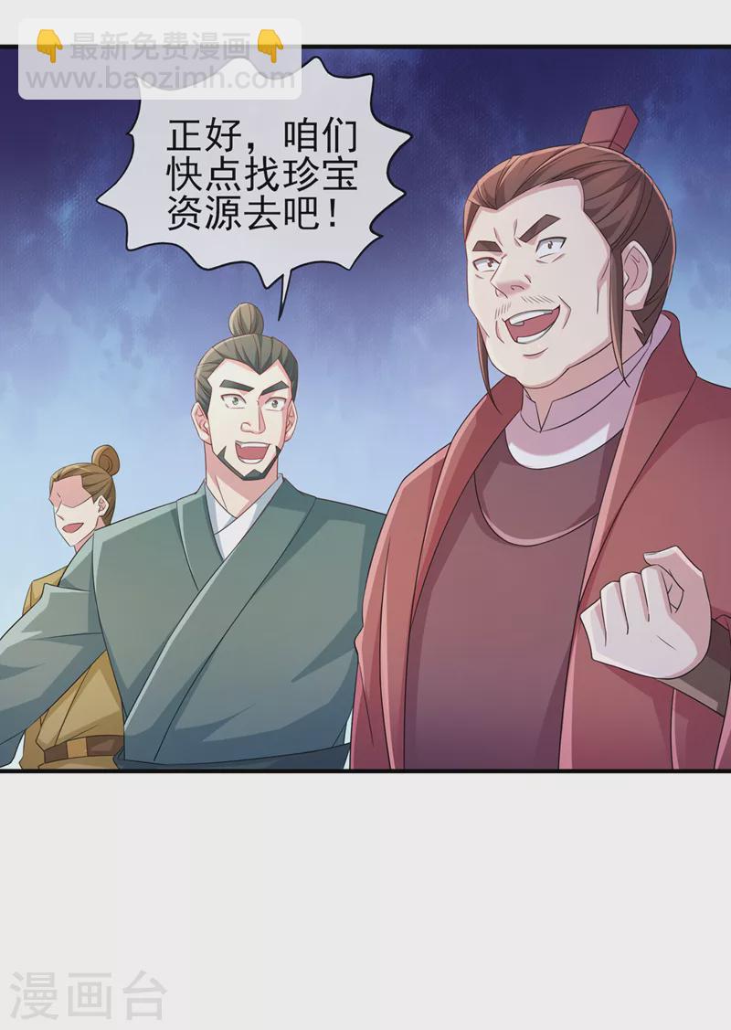 🍔灵剑尊 第522话 金色古泉 第11页