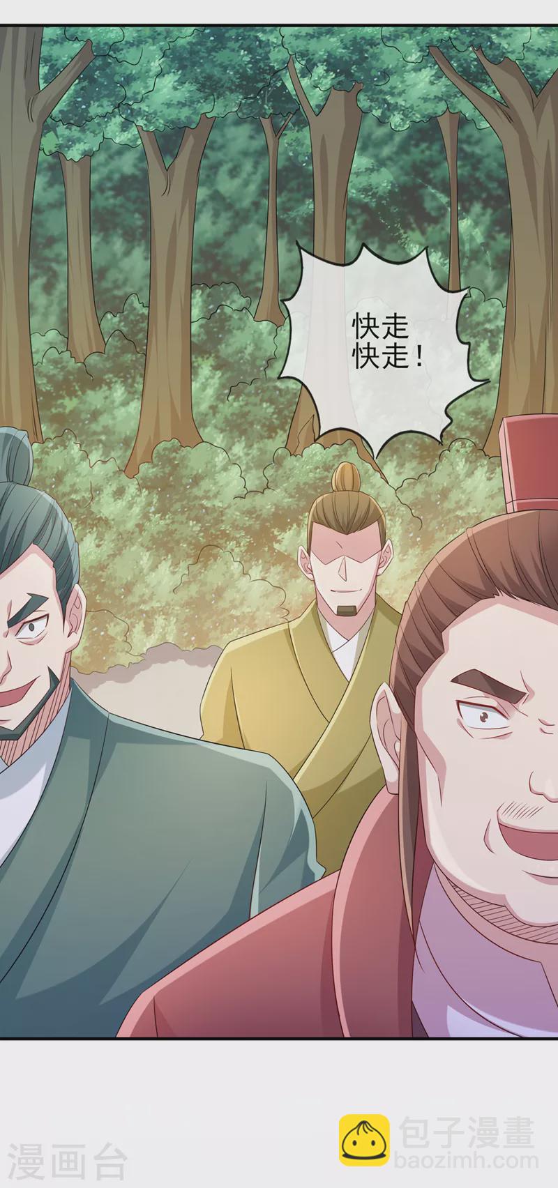 🍔灵剑尊 第522话 金色古泉 第12页