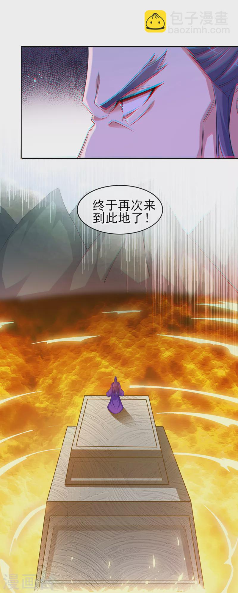 🍔灵剑尊 第522话 金色古泉 第17页