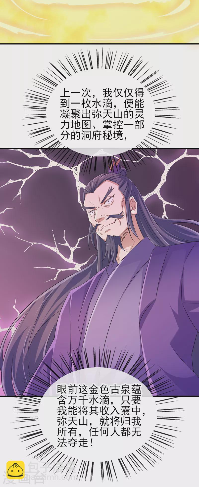 🍔灵剑尊 第522话 金色古泉 第18页