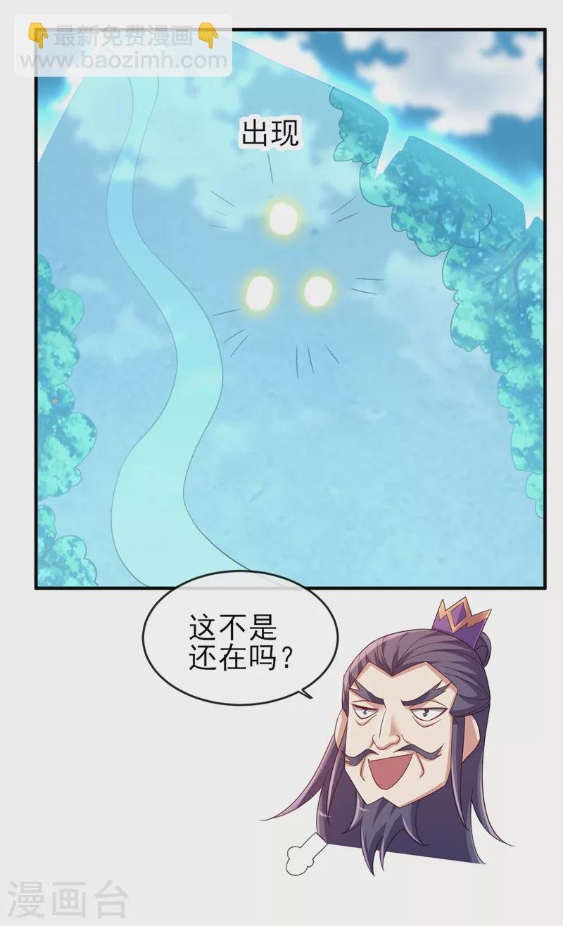 🍔灵剑尊 第522话 金色古泉 第2页