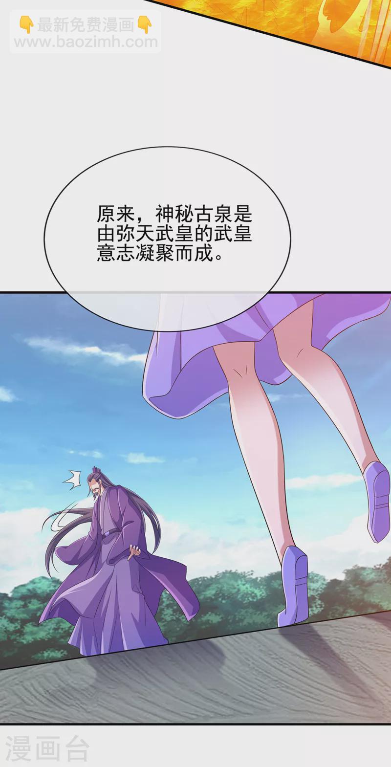 🍔灵剑尊 第522话 金色古泉 第20页