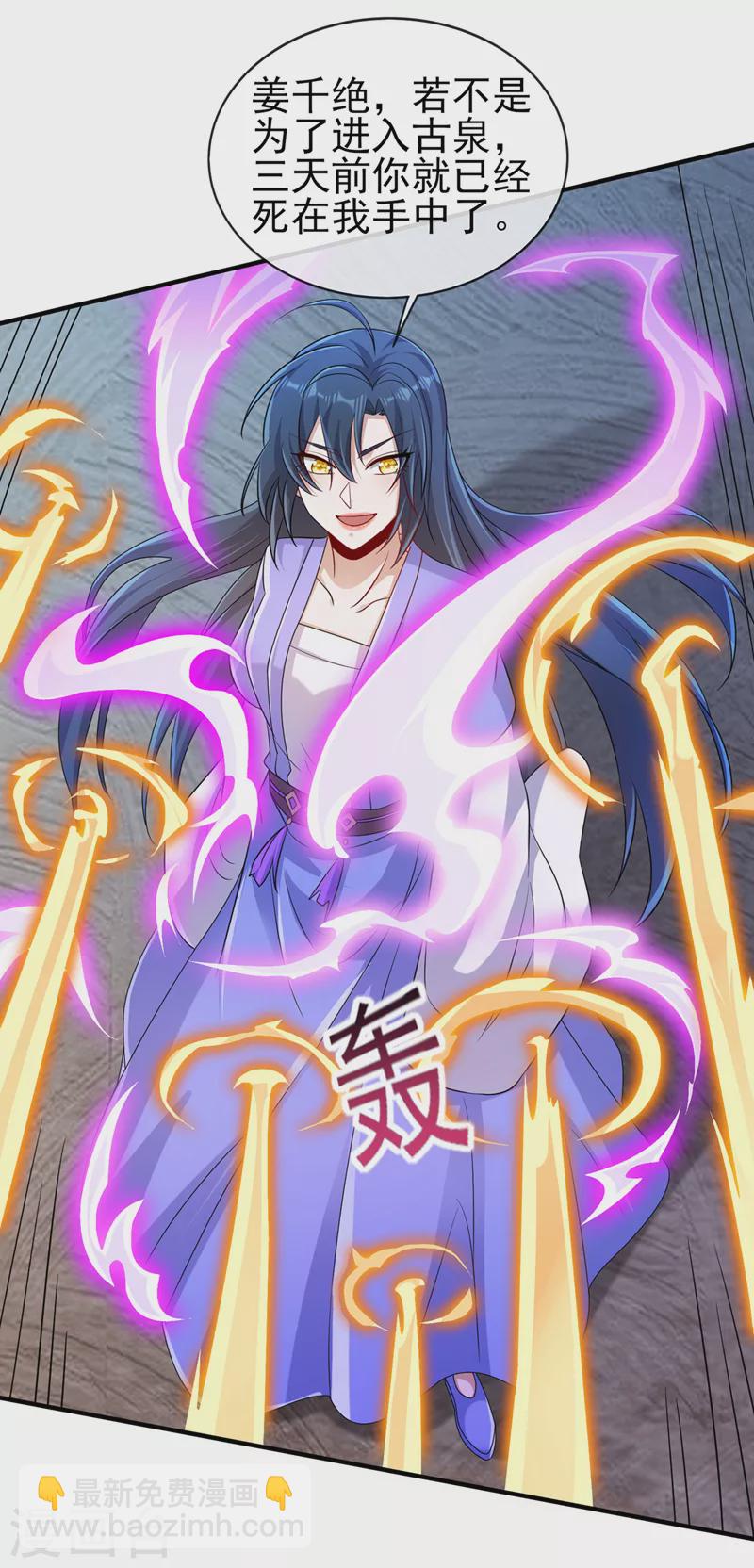 🍔灵剑尊 第522话 金色古泉 第26页