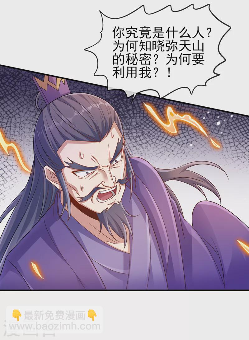 🍔灵剑尊 第522话 金色古泉 第27页