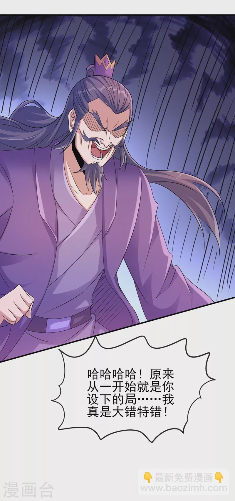 🍔灵剑尊 第522话 金色古泉 第30页