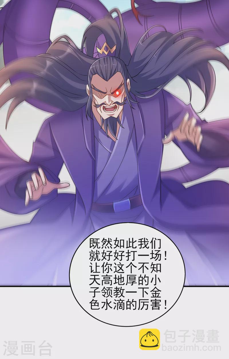 🍔灵剑尊 第522话 金色古泉 第32页