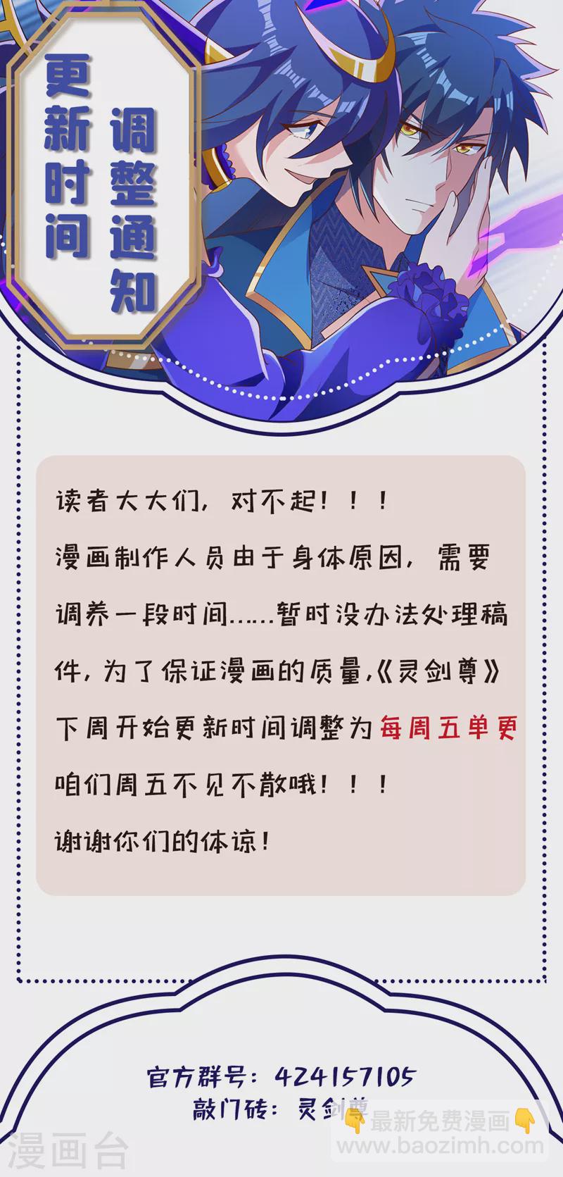 🍔灵剑尊 第522话 金色古泉 第35页