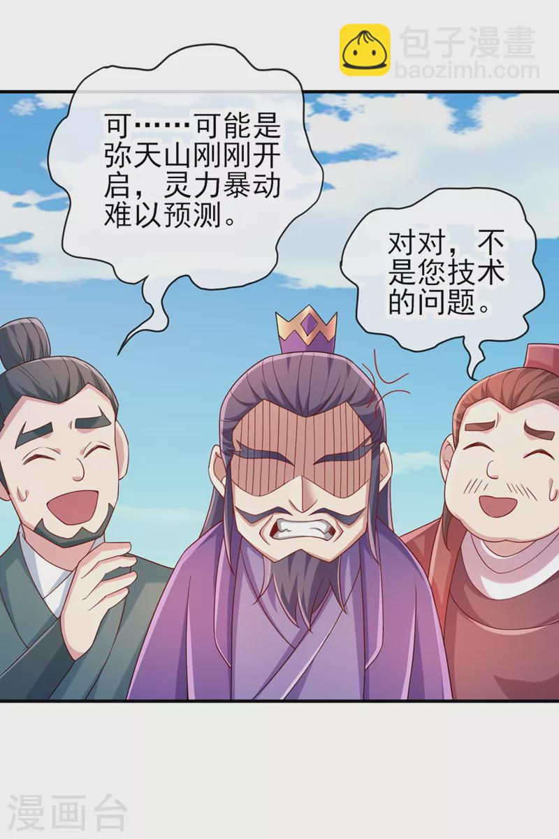 🍔灵剑尊 第522话 金色古泉 第4页