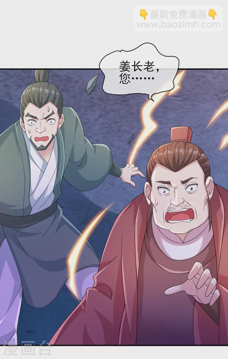 🍔灵剑尊 第522话 金色古泉 第7页
