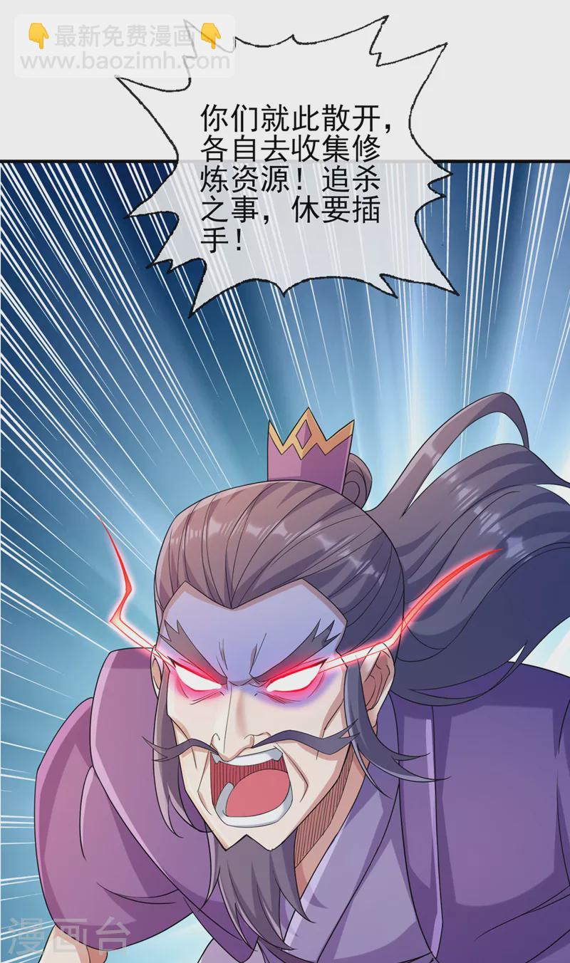 🍔灵剑尊 第522话 金色古泉 第8页