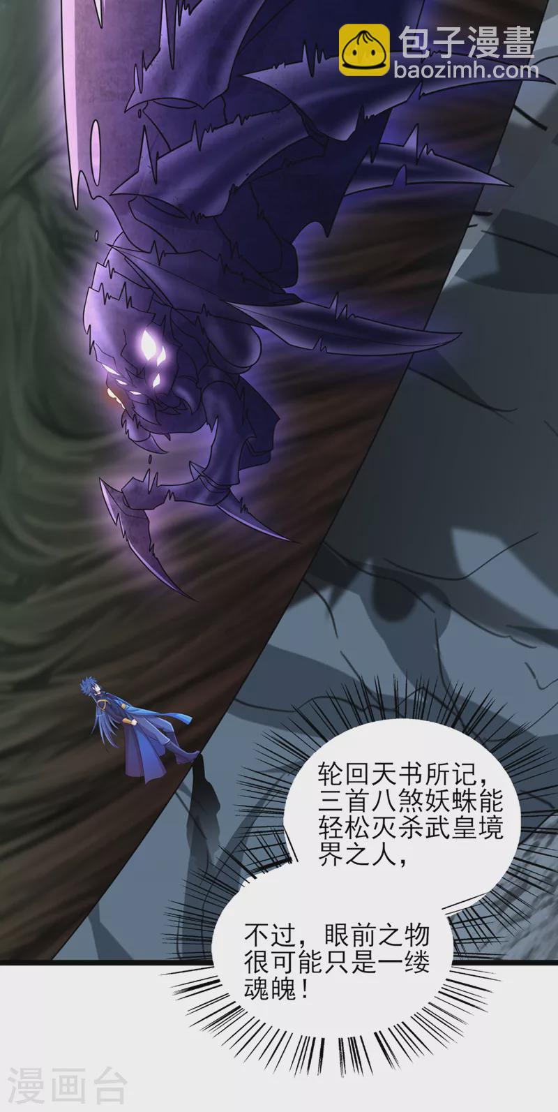 🍔灵剑尊 第526话 三首八煞妖蛛 第10页