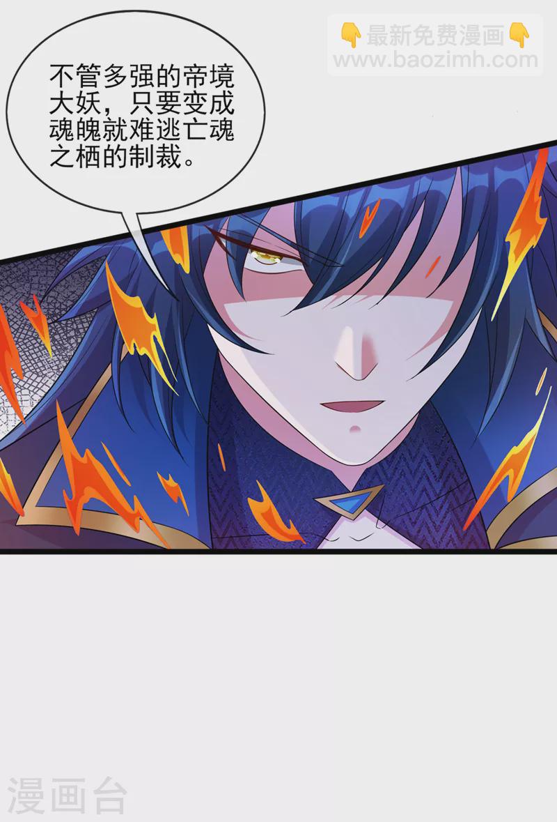 🍔灵剑尊 第526话 三首八煞妖蛛 第14页