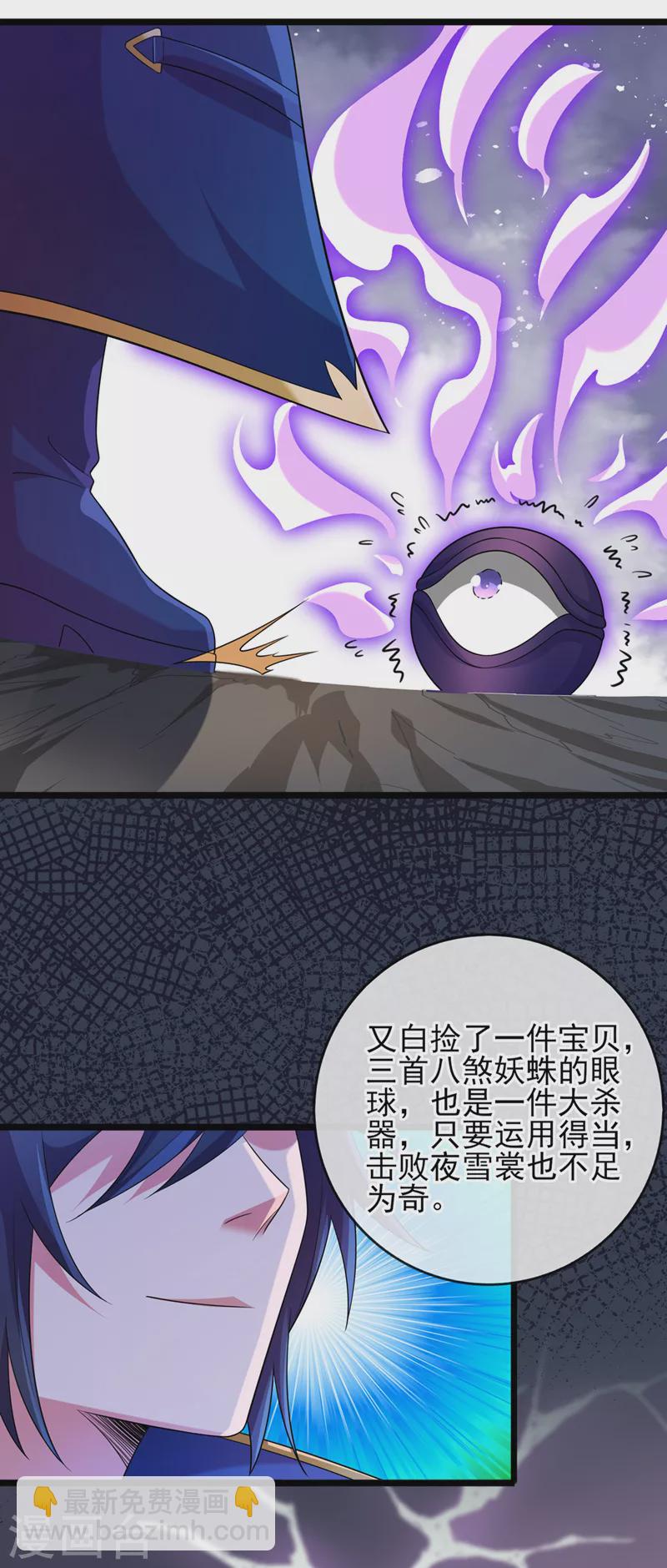 🍔灵剑尊 第526话 三首八煞妖蛛 第15页