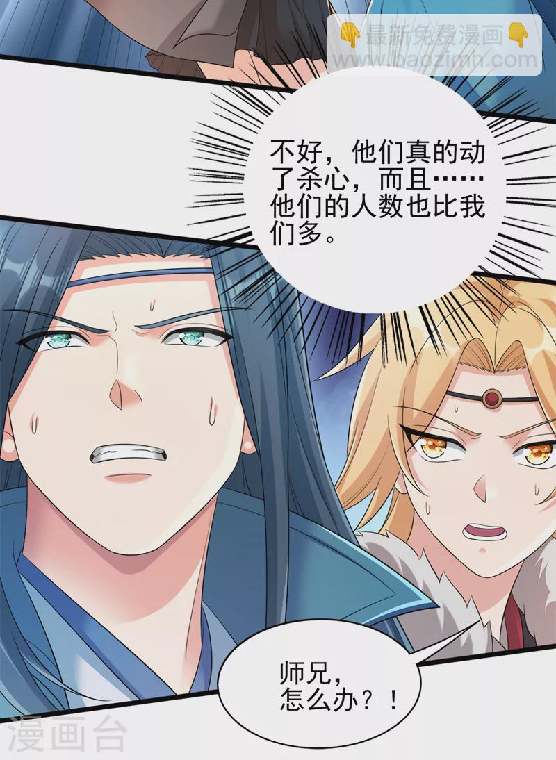 🍔灵剑尊 第526话 三首八煞妖蛛 第20页