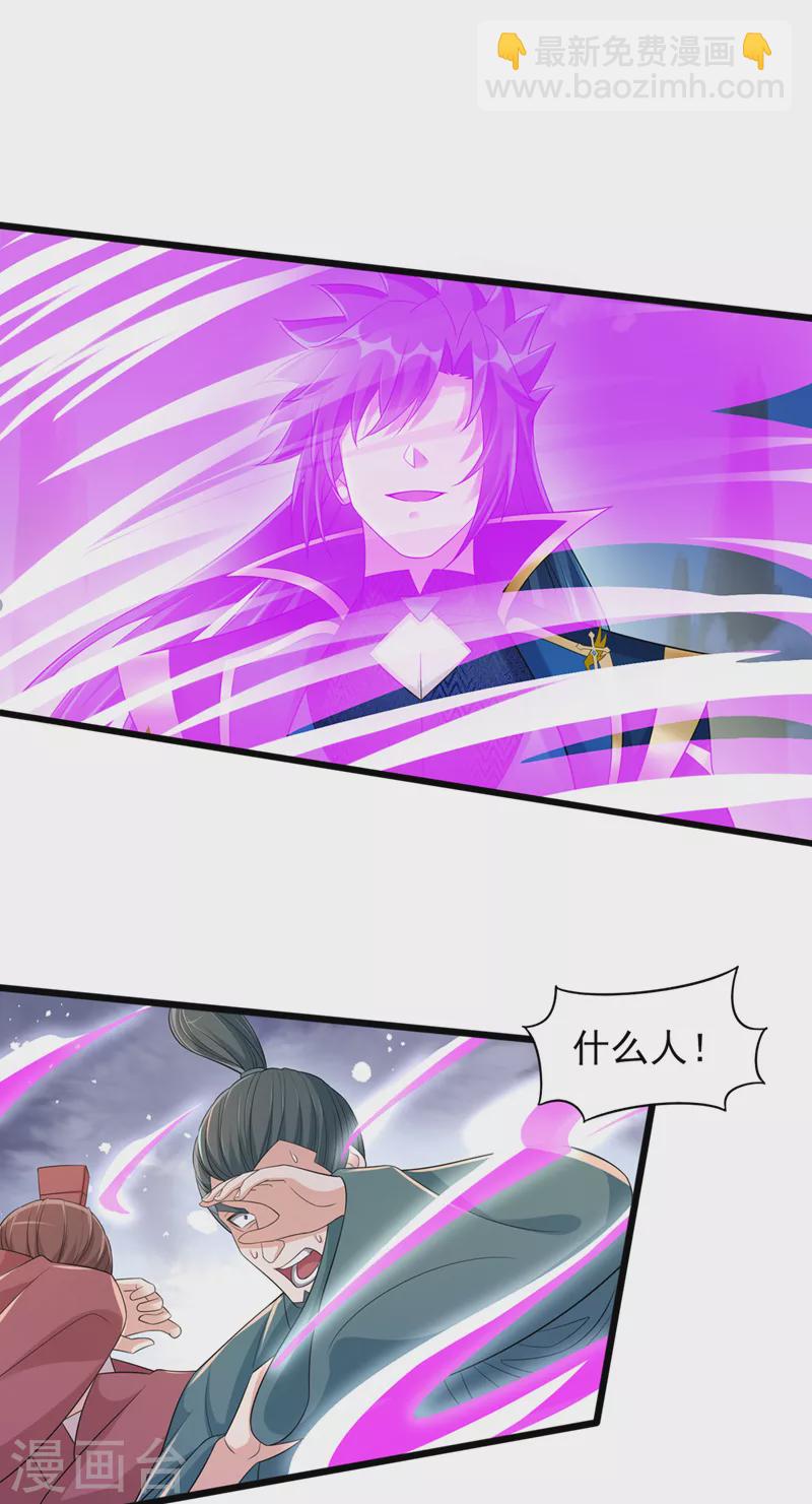 🍔灵剑尊 第526话 三首八煞妖蛛 第23页