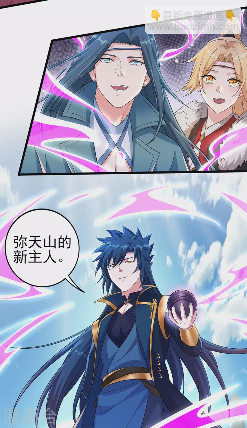 🍔灵剑尊 第526话 三首八煞妖蛛 第24页