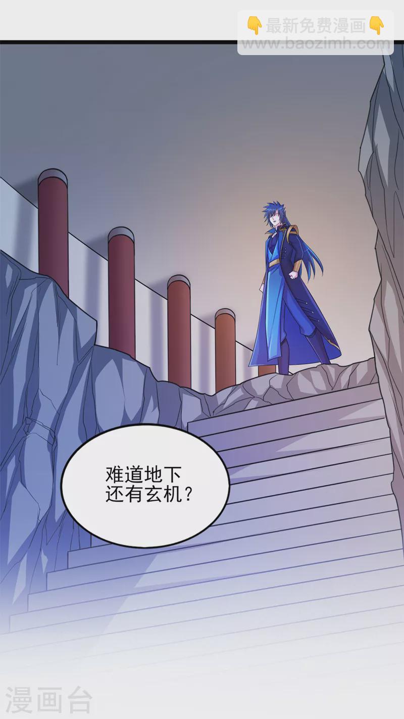 🍔灵剑尊 第526话 三首八煞妖蛛 第3页