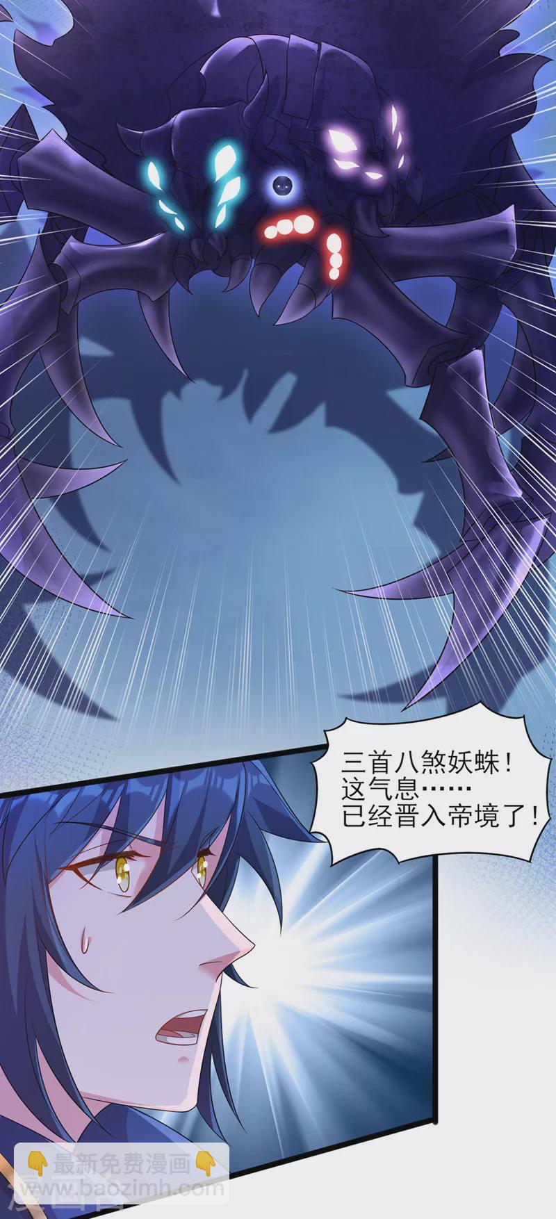 🍔灵剑尊 第526话 三首八煞妖蛛 第8页
