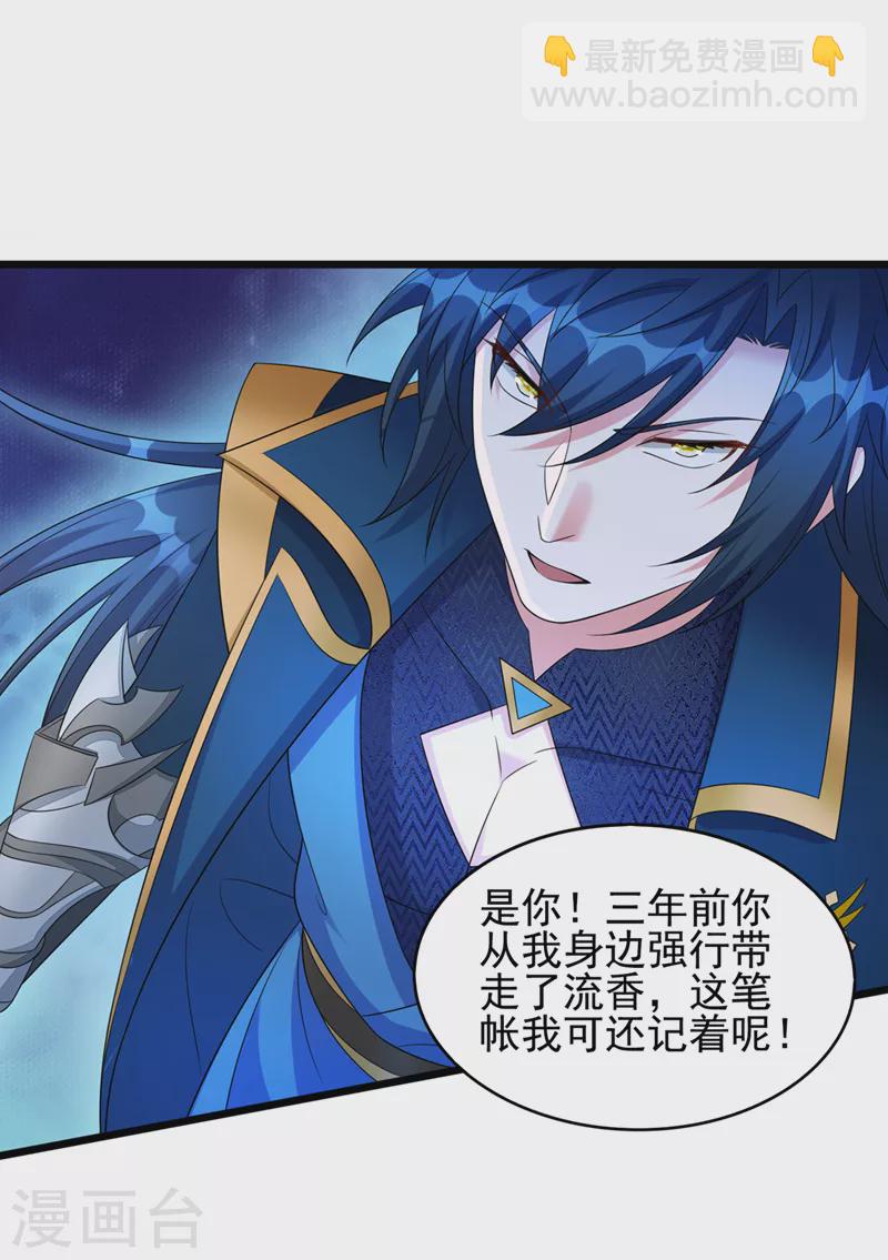 🍔灵剑尊 第528话 把流香交出来！ 第10页