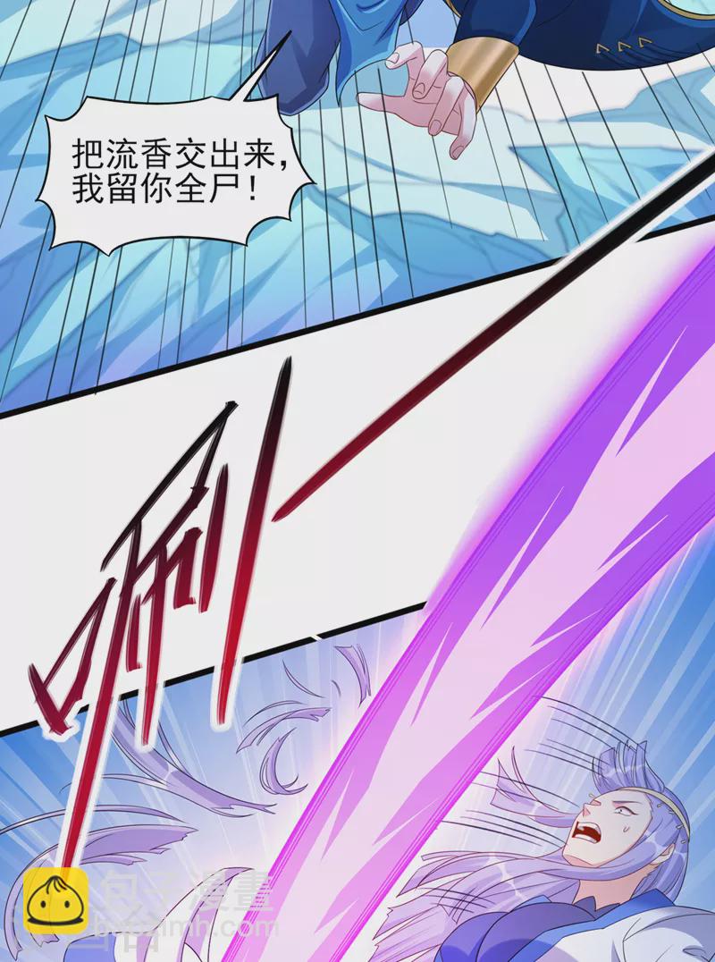 🍔灵剑尊 第528话 把流香交出来！ 第12页