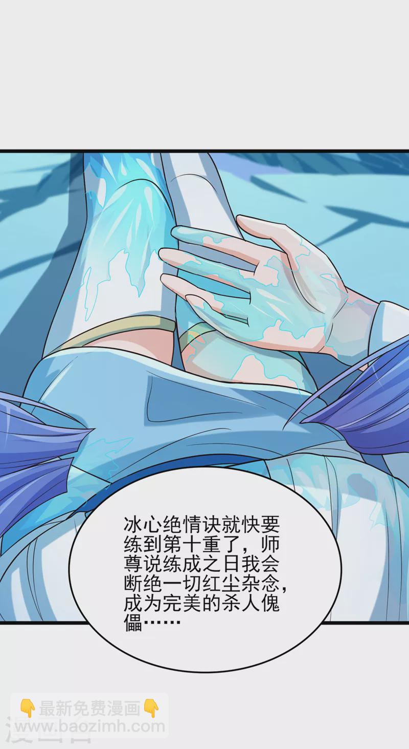 🍔灵剑尊 第528话 把流香交出来！ 第2页