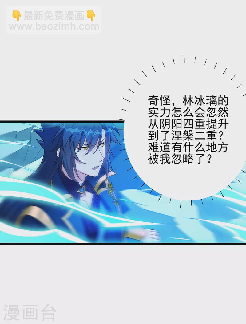 🍔灵剑尊 第528话 把流香交出来！ 第21页