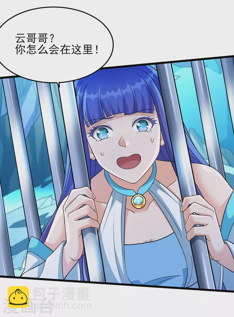 🍔灵剑尊 第528话 把流香交出来！ 第24页