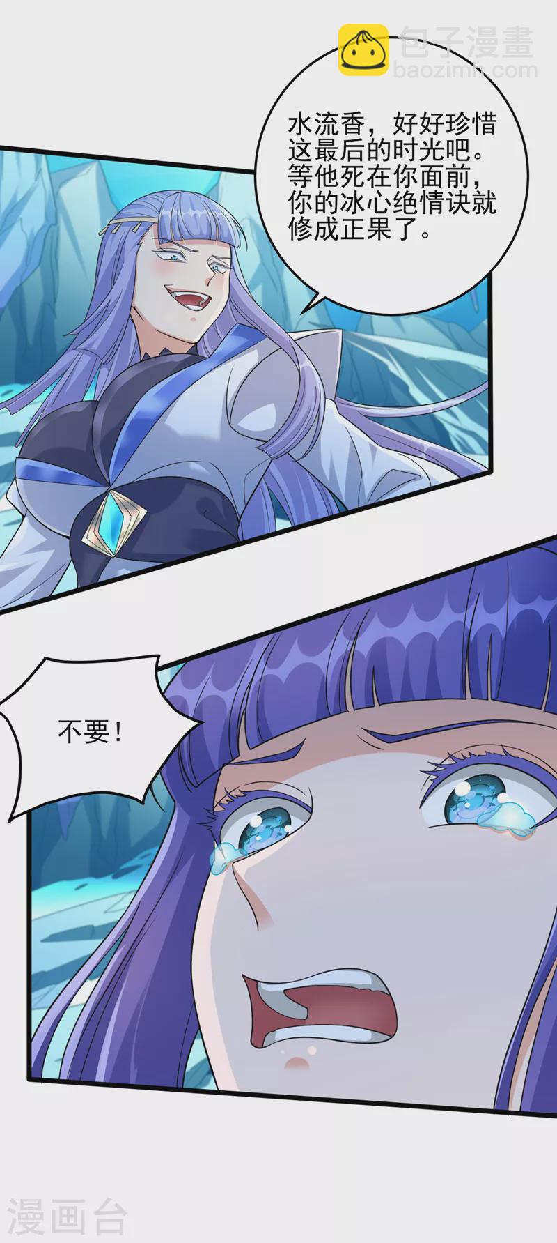 🍔灵剑尊 第528话 把流香交出来！ 第25页