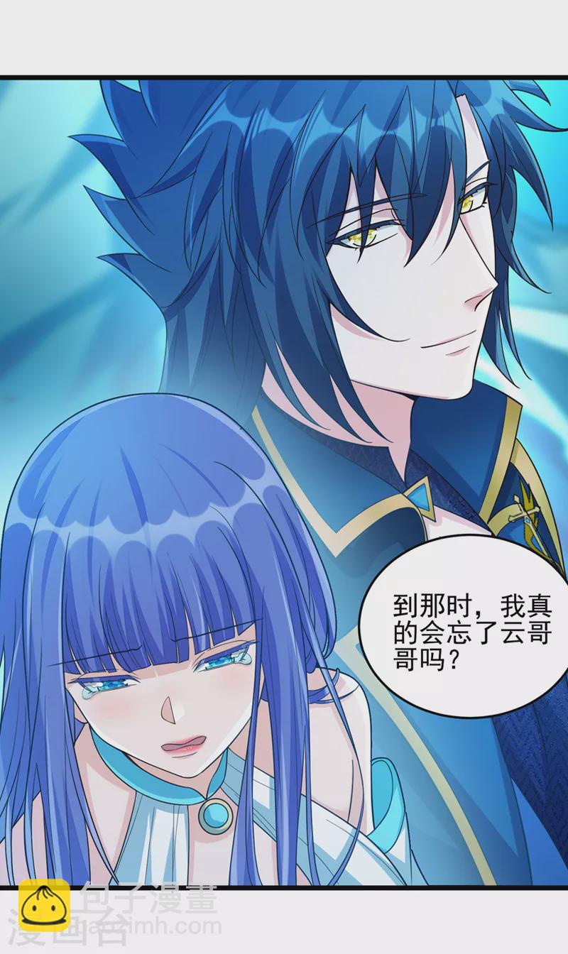 🍔灵剑尊 第528话 把流香交出来！ 第3页