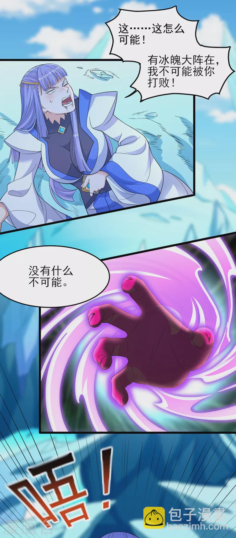 🍔灵剑尊 第528话 把流香交出来！ 第31页